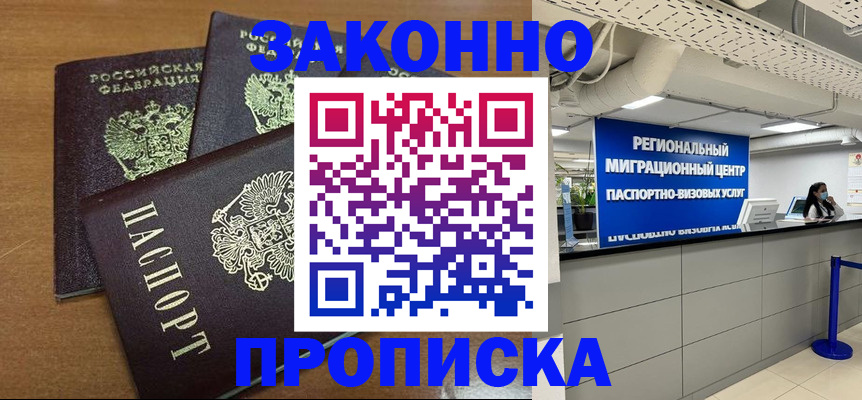 временная регистрация гарантия в Звенигово