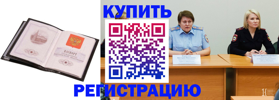 прописка для работы в Звенигово