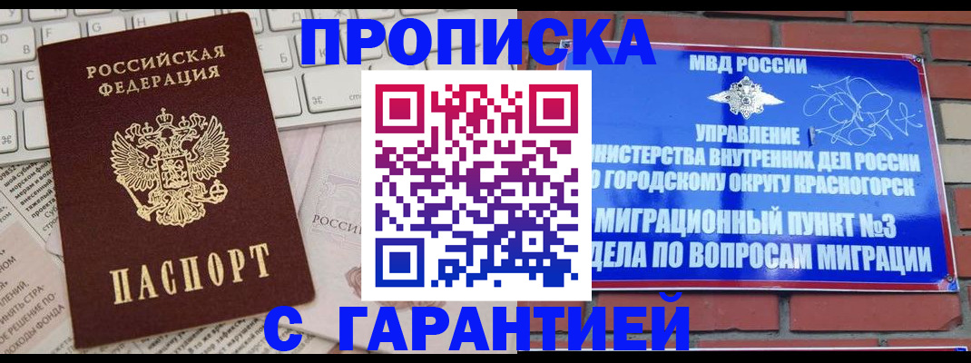 регистрация по РВП в Звенигово