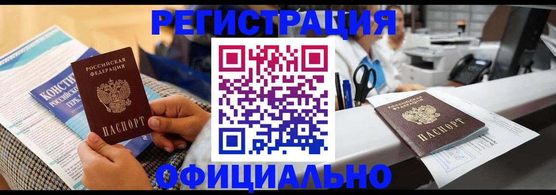 постоянная прописка с договорными гарантиями в Звенигово